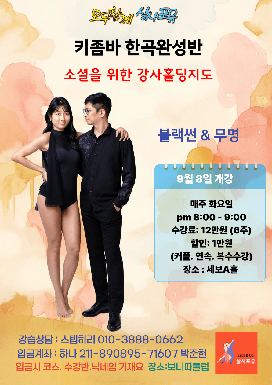 블랙썬 & 무명 - 키좀바 한곡완성반