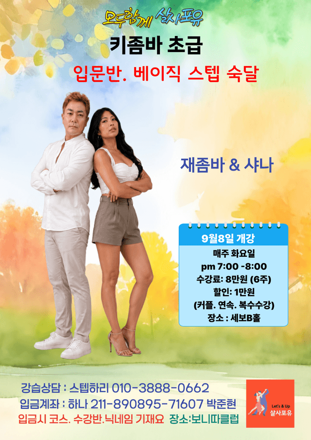 키좀바 초급