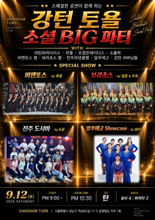  - GANGNAM TURN LATIN DANCE CLUB 소셜 BIG 파티