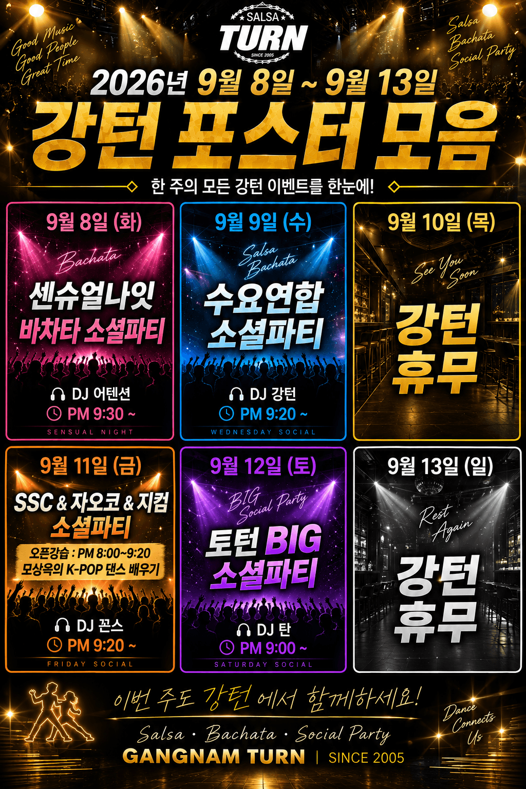  - 강남턴] 9/8(화) ~ 9/12(토) 주간일정