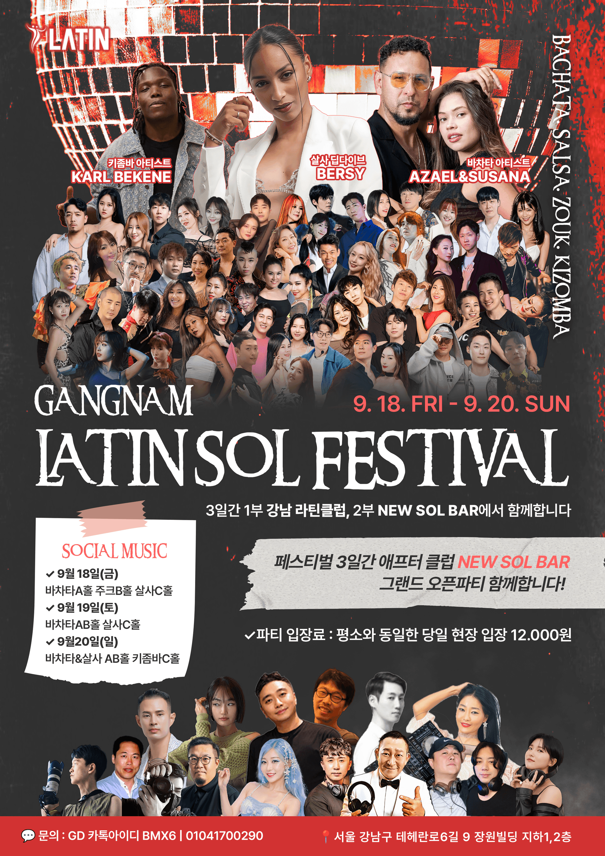  - GangNam Latin Sol Festival 썸네일 2