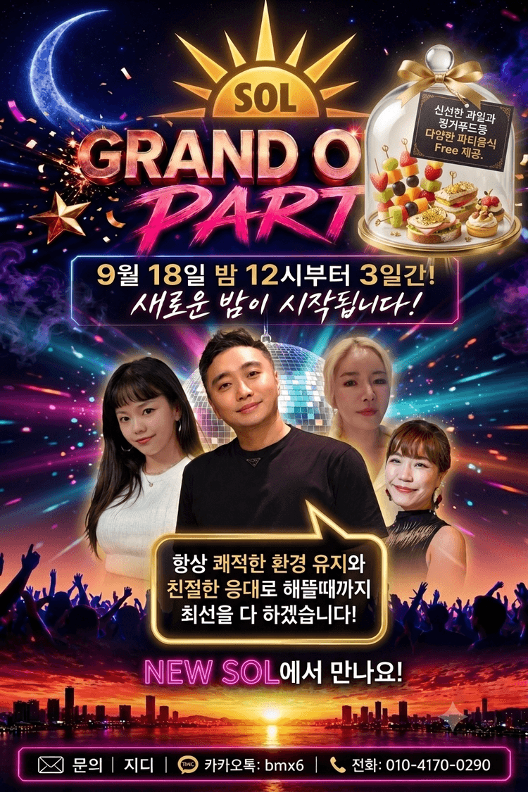 GangNam Latin Sol Festival 대표 포스터