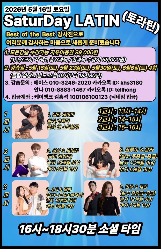 달라 & 소라 - SaturDay LATIN Best of the Best