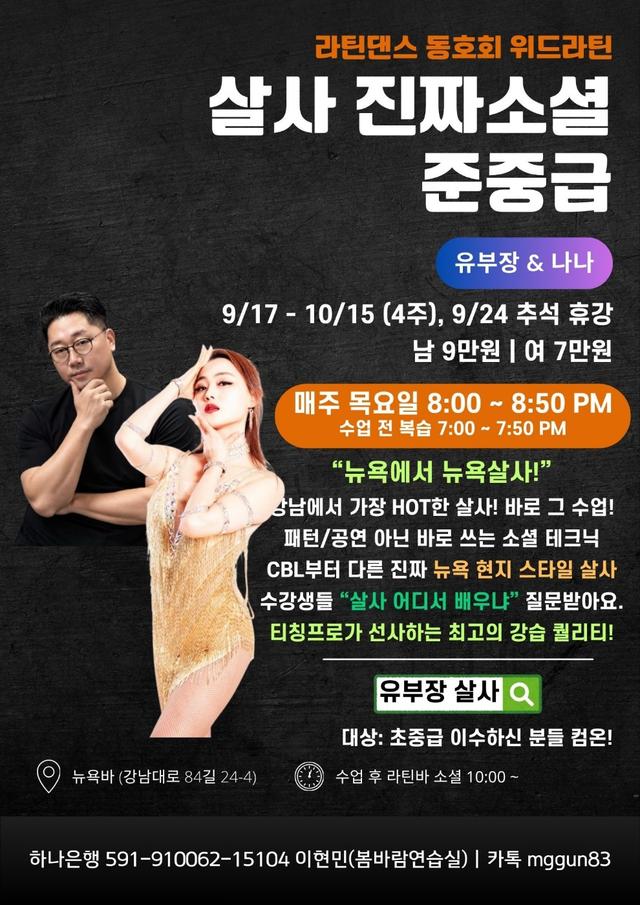 위드라틴 살사 진짜소셜