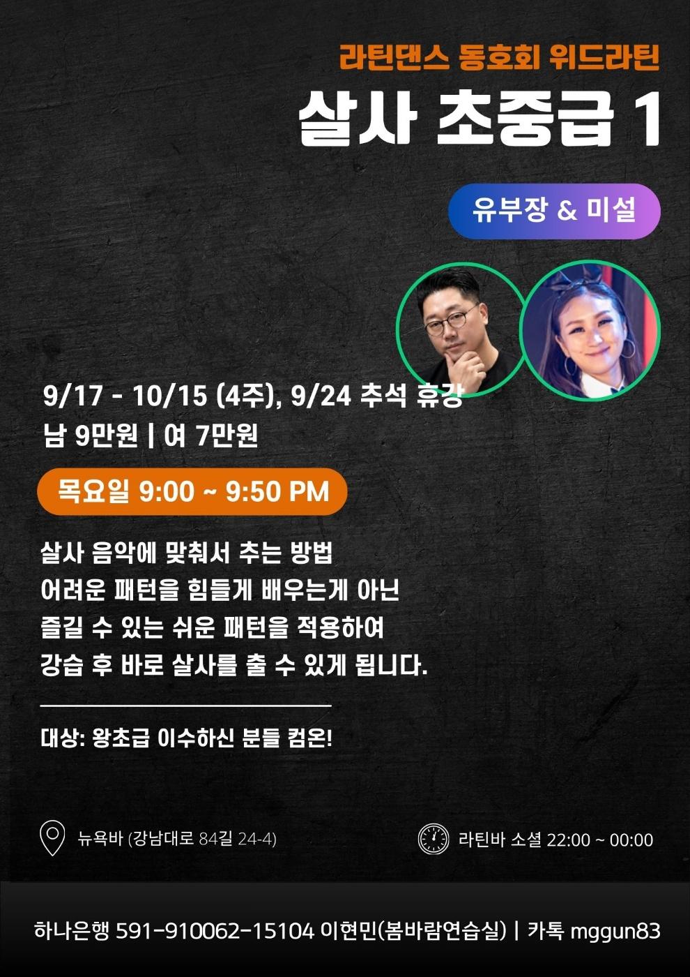 유부장 & 나나 - 위드라틴 살사 진짜소셜 썸네일 2