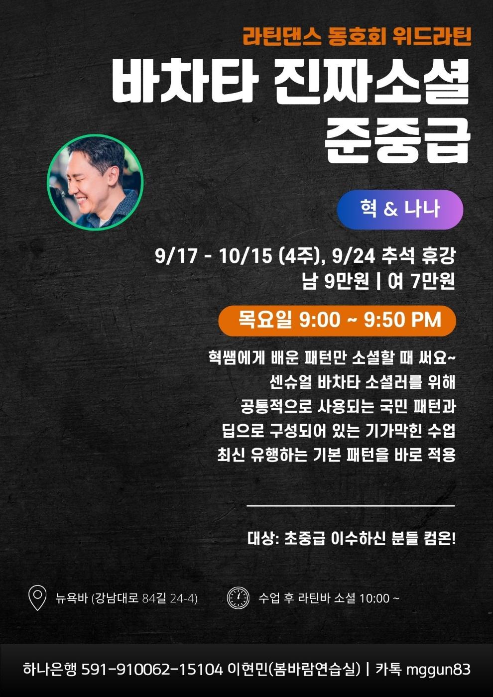 유부장 & 나나 - 위드라틴 살사 진짜소셜 썸네일 3