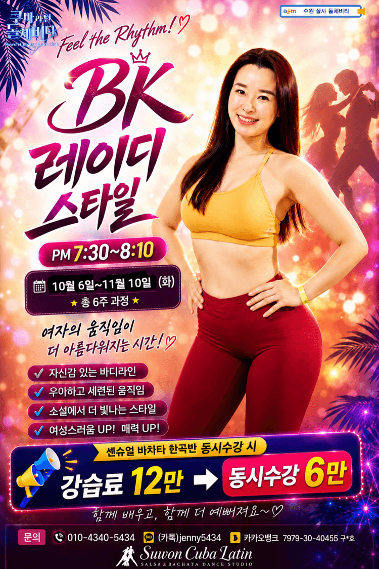 BK 레이디 스타일 대표 포스터