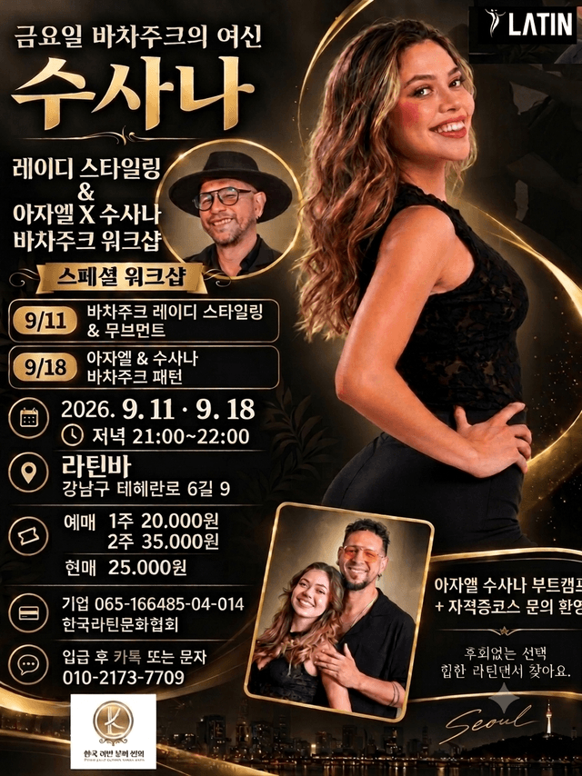아자엘 & 수사나 스페셜 워크샵