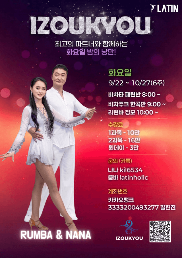 IZOUKYOU 룸바&나나 바차타 및 바차주크