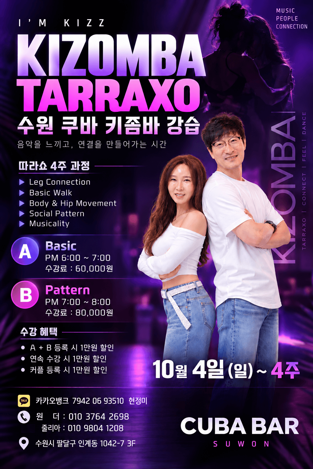 원더 & 줄리아 - 수원에서 제대로 배우는 키좀바 따라쇼! 