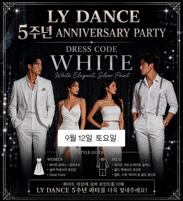 하비비 & 추이 외 1명 - LY DANCE 5주년 ANNIVERSARY PARTY