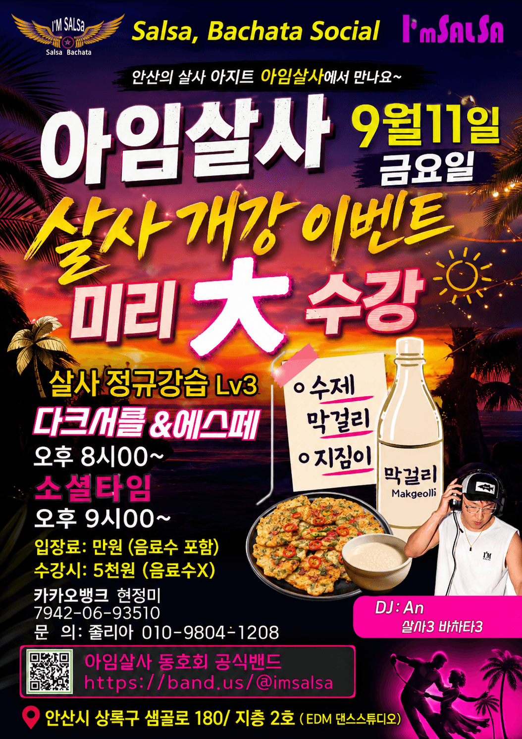  - I'M SALSA 살사개강 이벤트