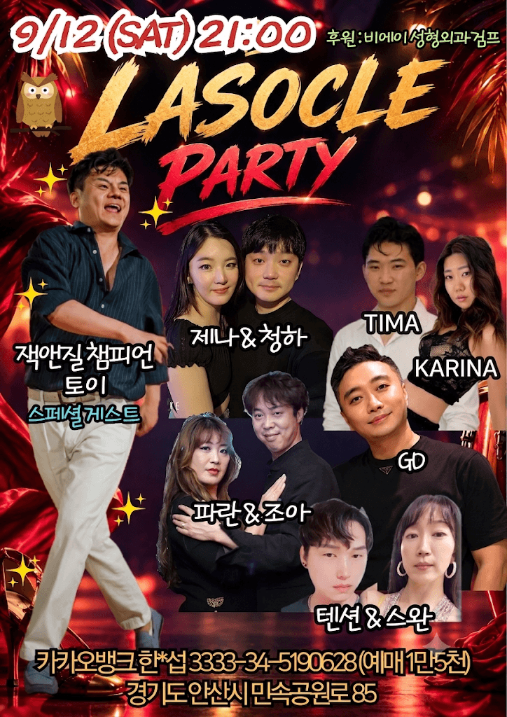 청하 & 제나 - 안산라소클 가을파티 썸네일 2