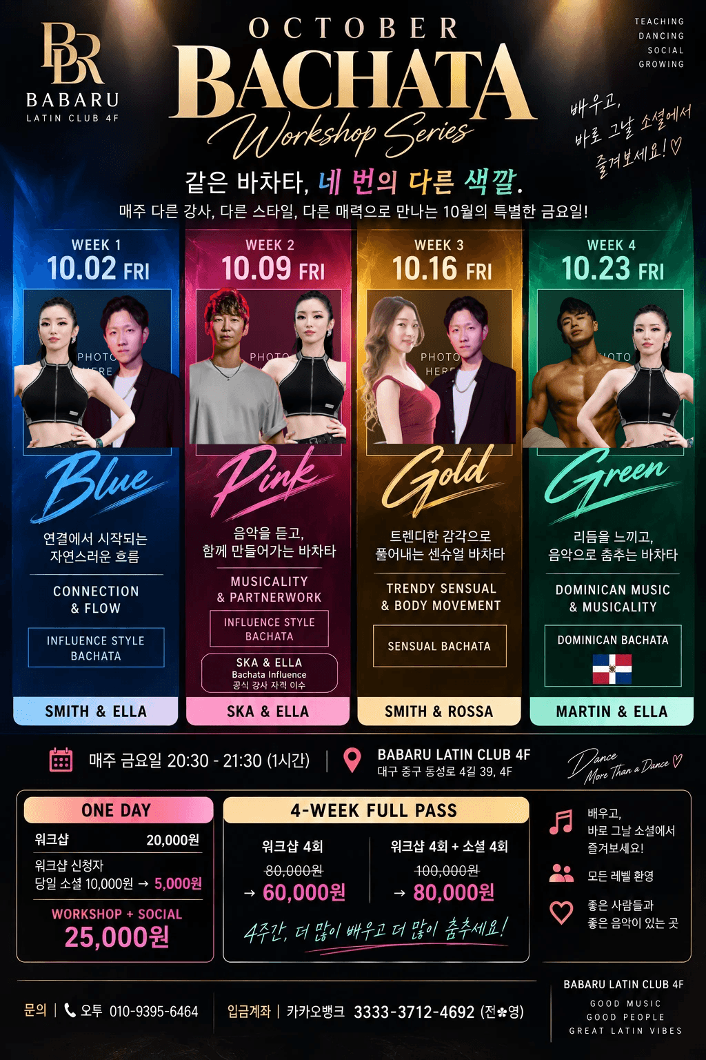 스미스 & 엘라 & 스카 & 로사 & 마틴 - 10월 금요일 바차타 워크샵 시리즈 같은 바차타, 네 번의 다른 색깔