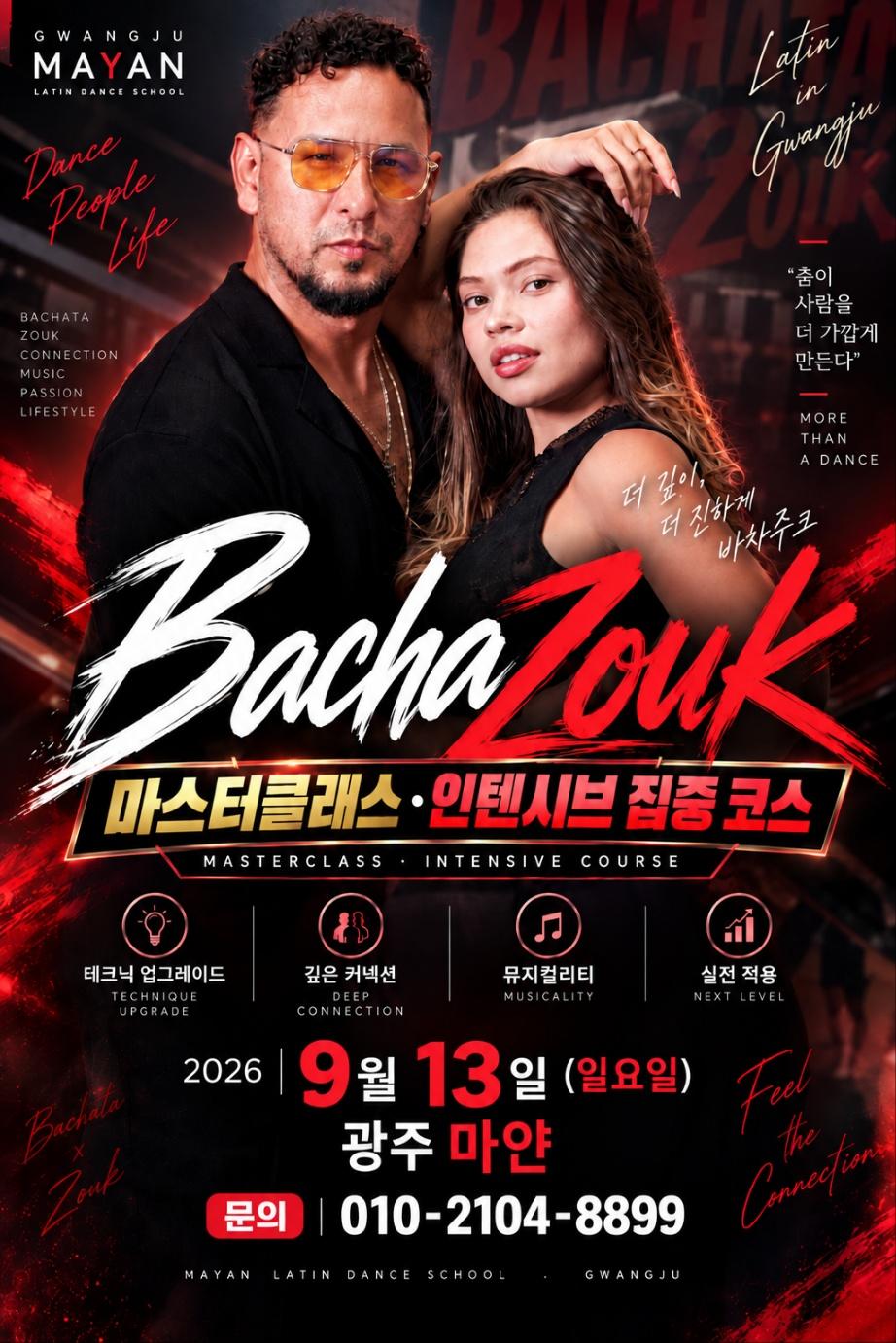  - 마스터클래스·인텐시브 집중코스