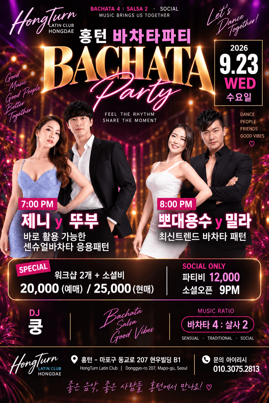  - 홍턴 추석 연휴 수~토요일 스페셜 이벤트! 썸네일 2