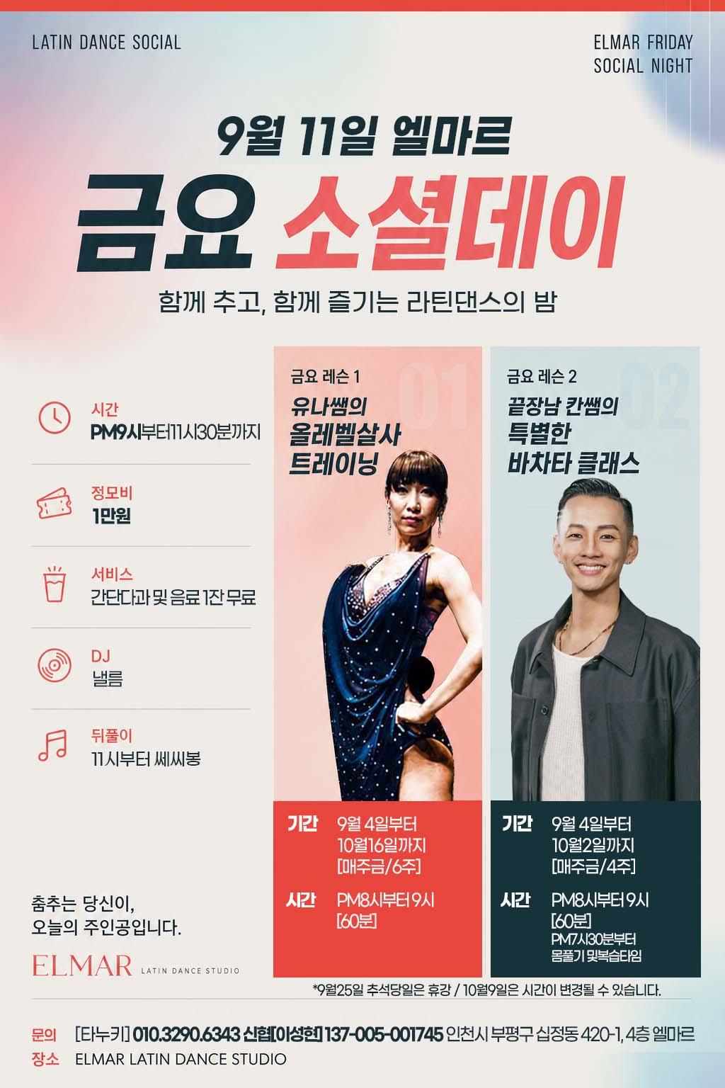  - 엘마르 금요 소셜데이