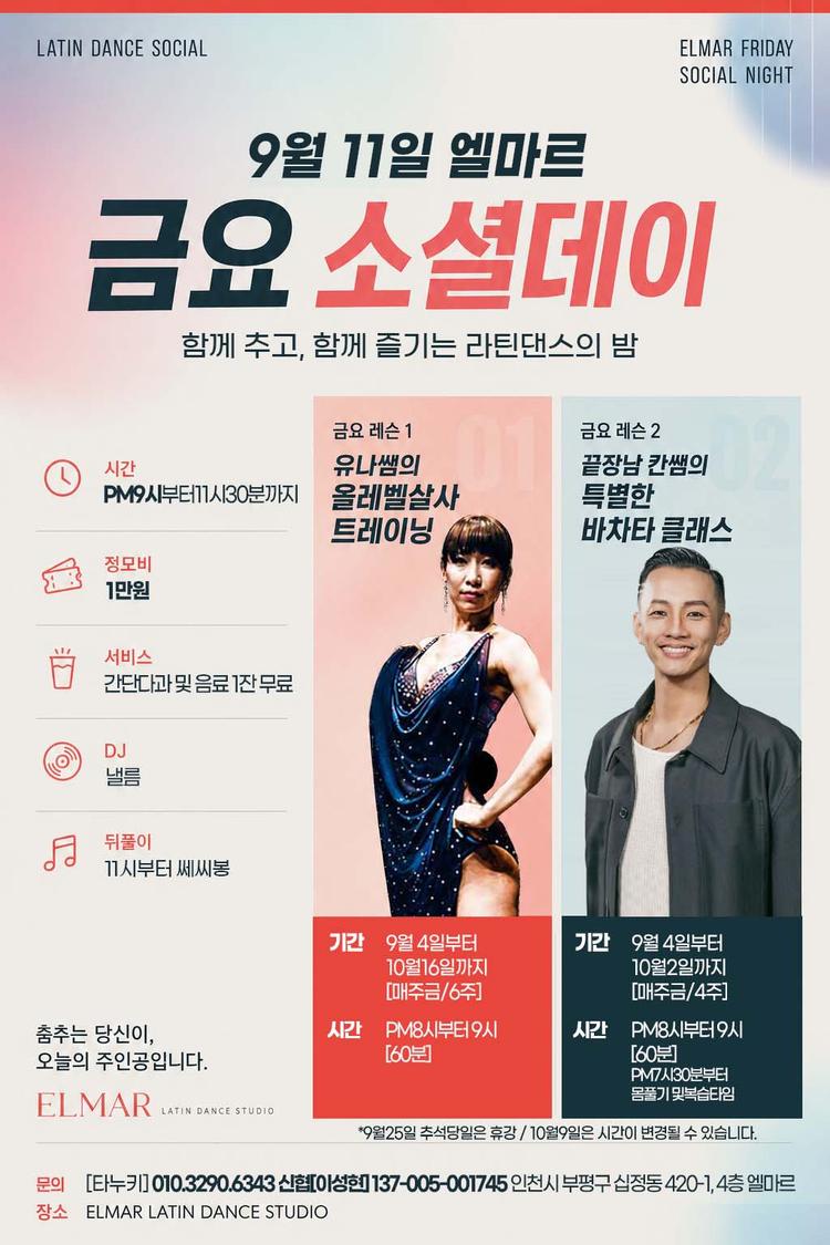 엘마르 금요 소셜데이 대표 포스터