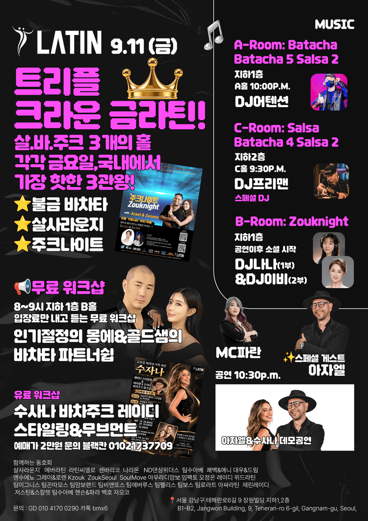 LATIN 9.11 금요일 바차타 살사라운지 대표 포스터