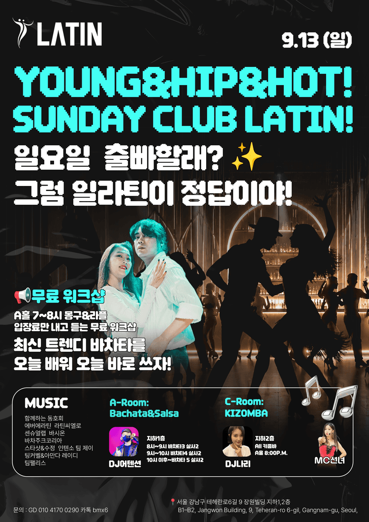 YOUNG&HIP&HOT! SUNDAY CLUB LATIN! 대표 포스터