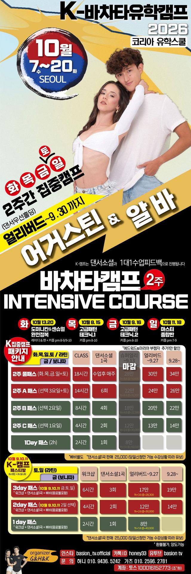 K-바차타유학캠프