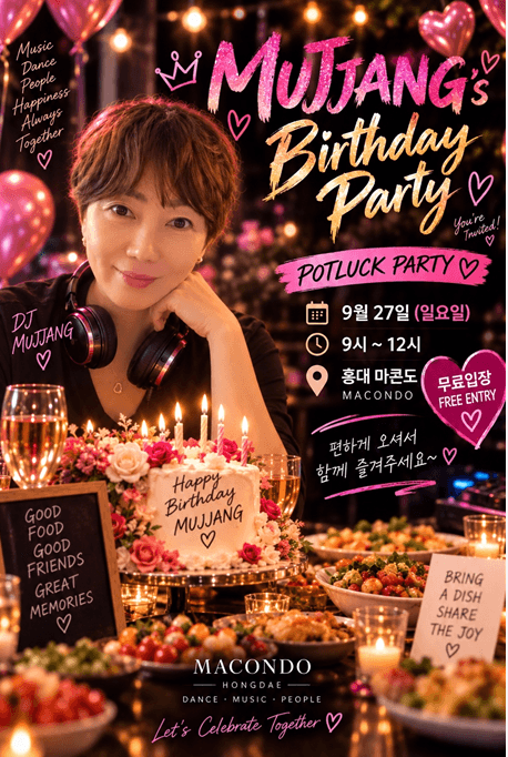 MUJJANGS Birthday Party 대표 포스터