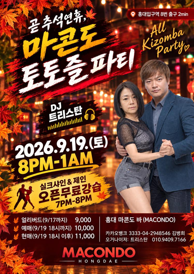실크샤인 & 제인 Kizomba Party 대표 포스터