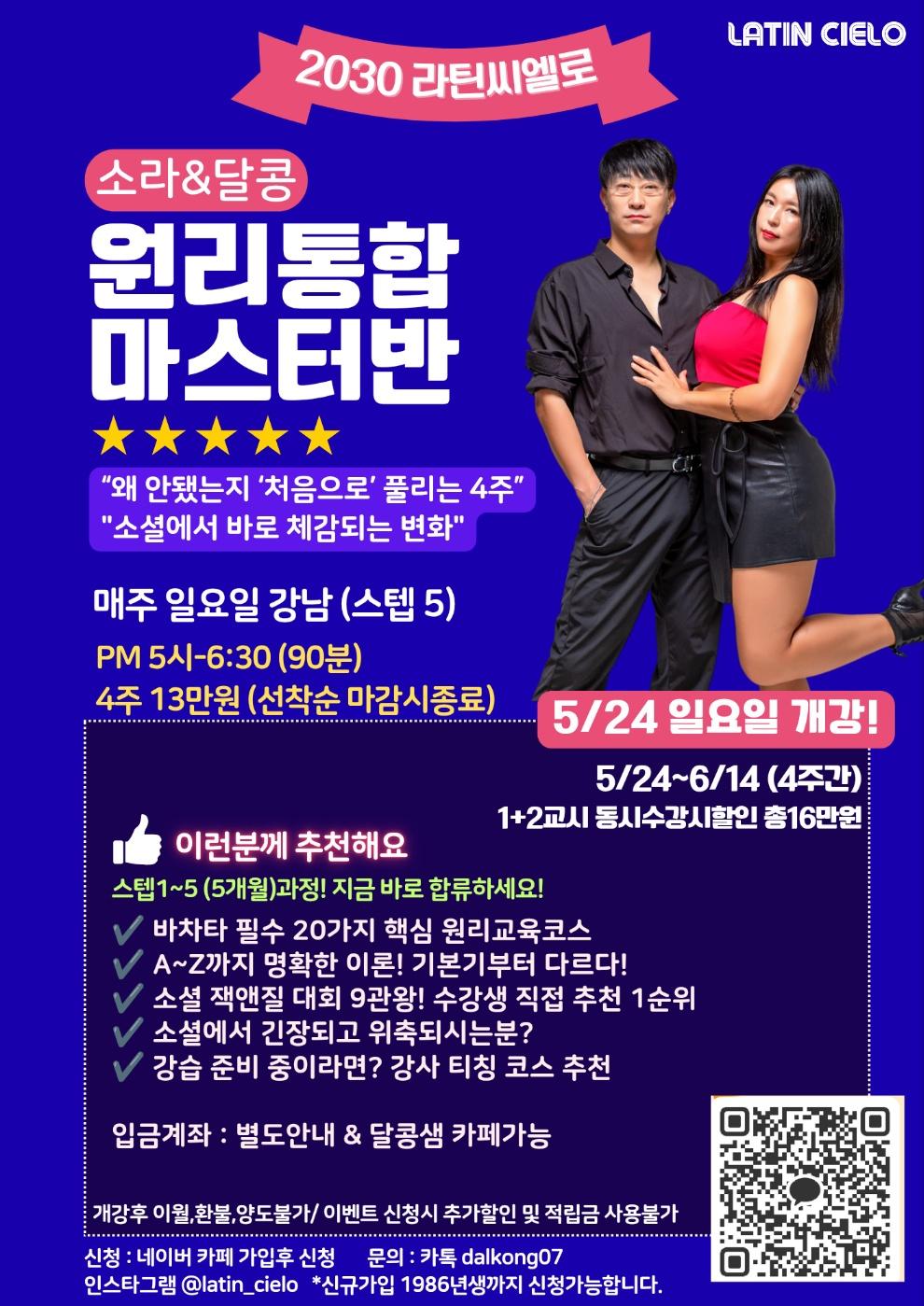 달콩 & 소라 - 원리통합 마스터반