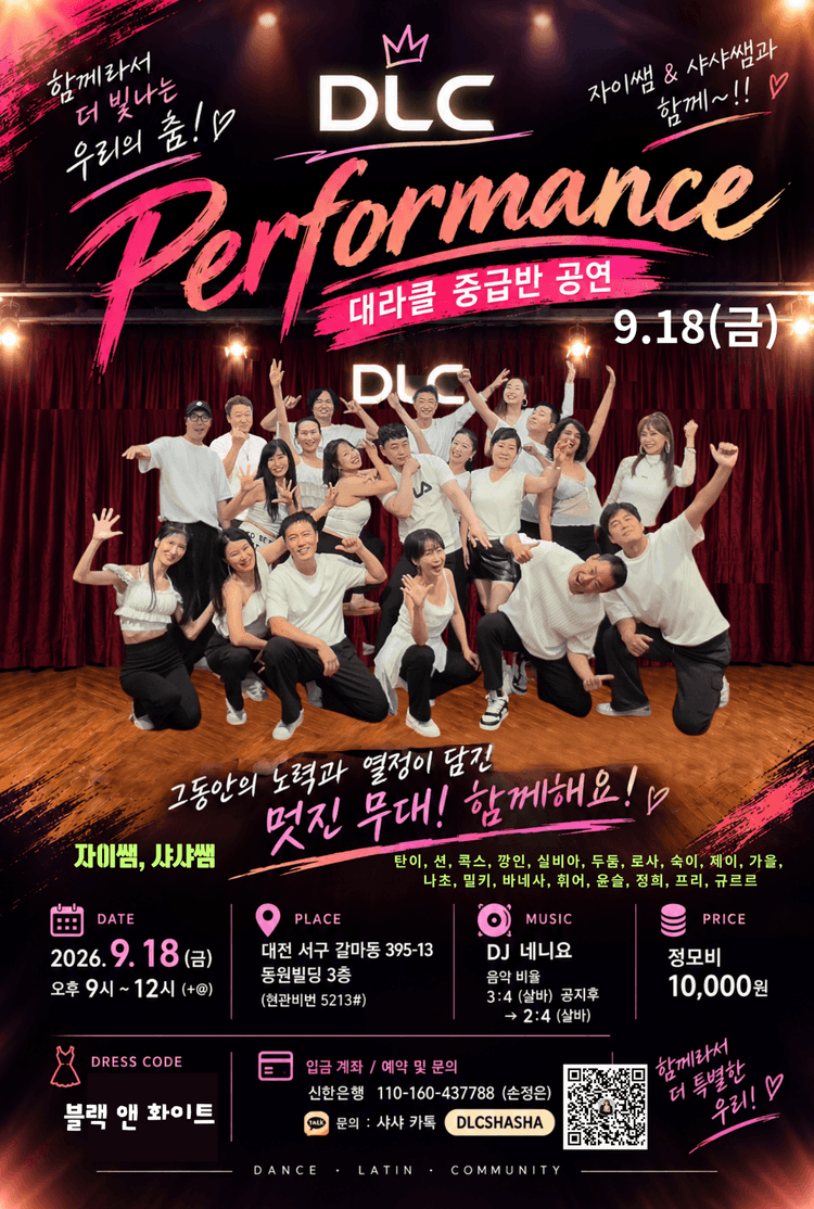 DLC Performance 대표 포스터