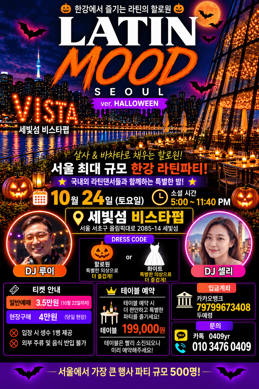 루이 & 셀리 - LATIN MOOD (ver. Halloween) 썸네일 4