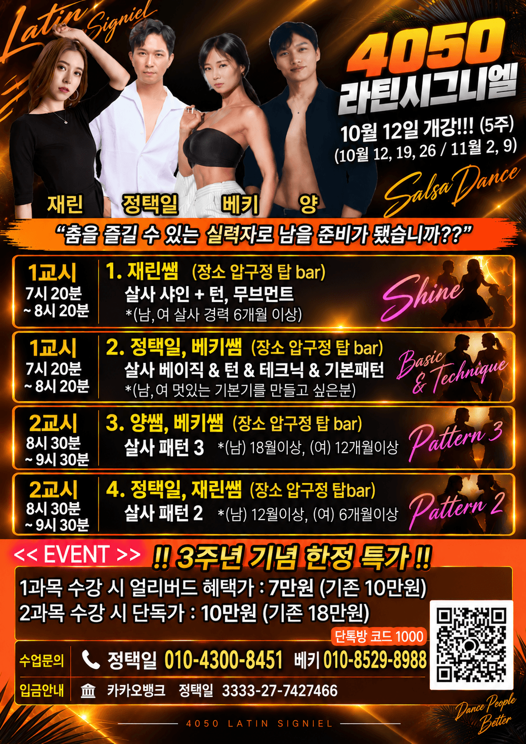 택일 & 재린 & 베키 & 양 - Salsa Dance