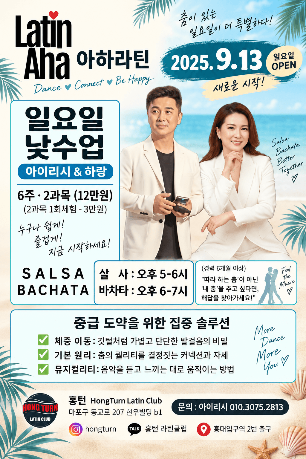 아이리시 & 하랑 - 아하라틴 댄스 커넥트