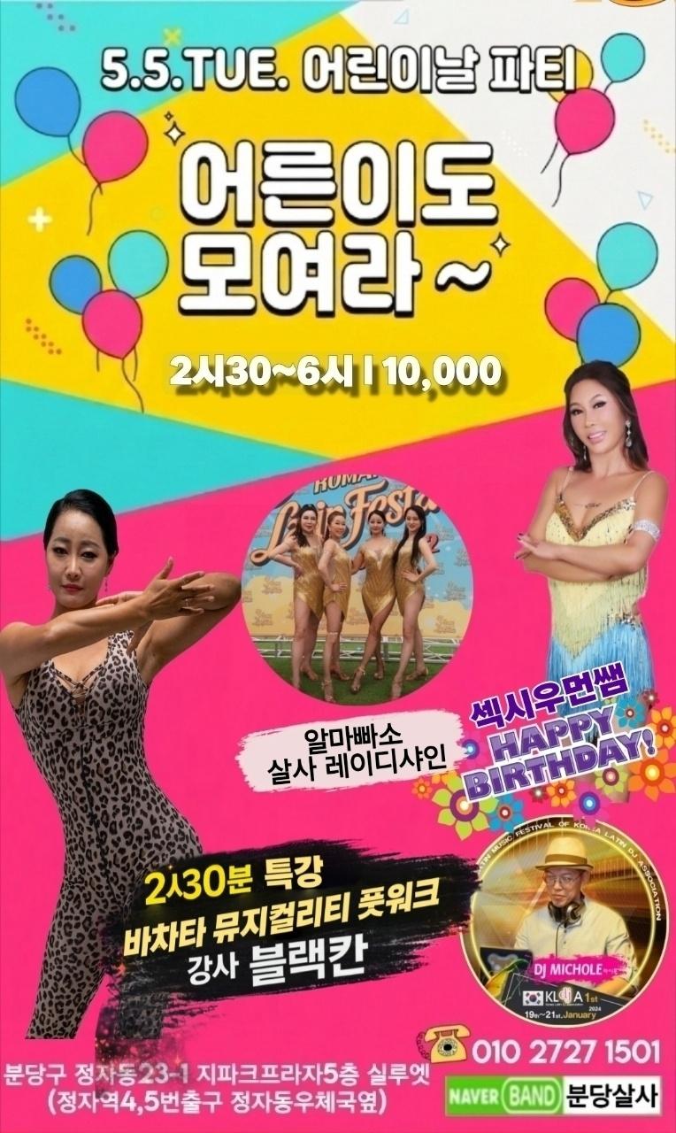  - 어린이날 파티