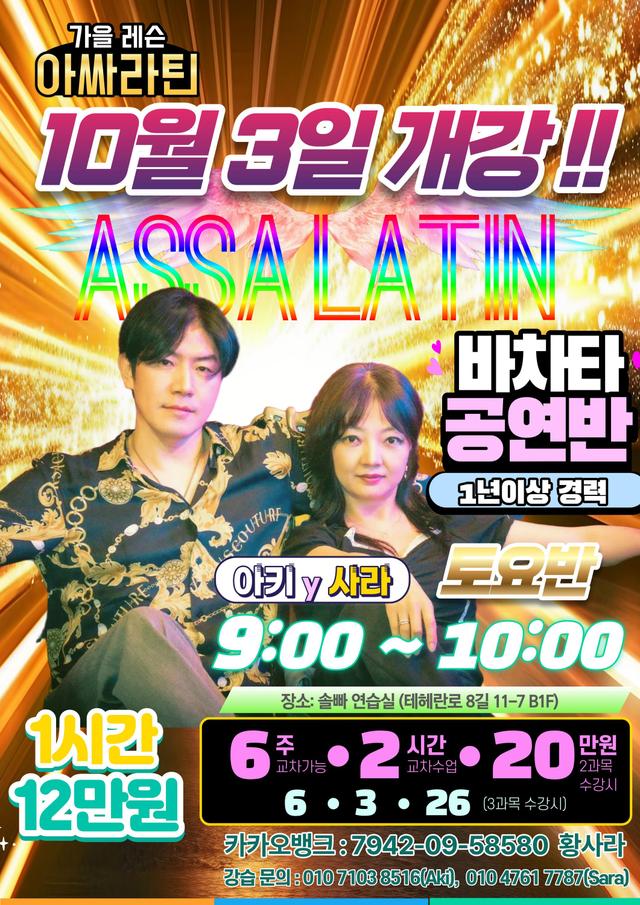 아싸라틴 왕초급반