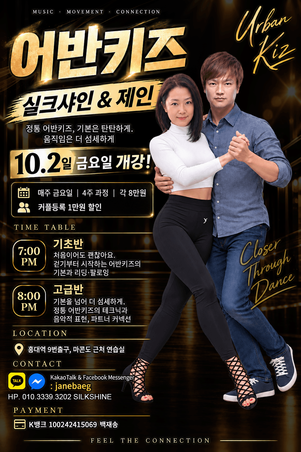 실크샤인 & 제인 - 어반키즈 정통 어반키즈 기초반 및 고급반