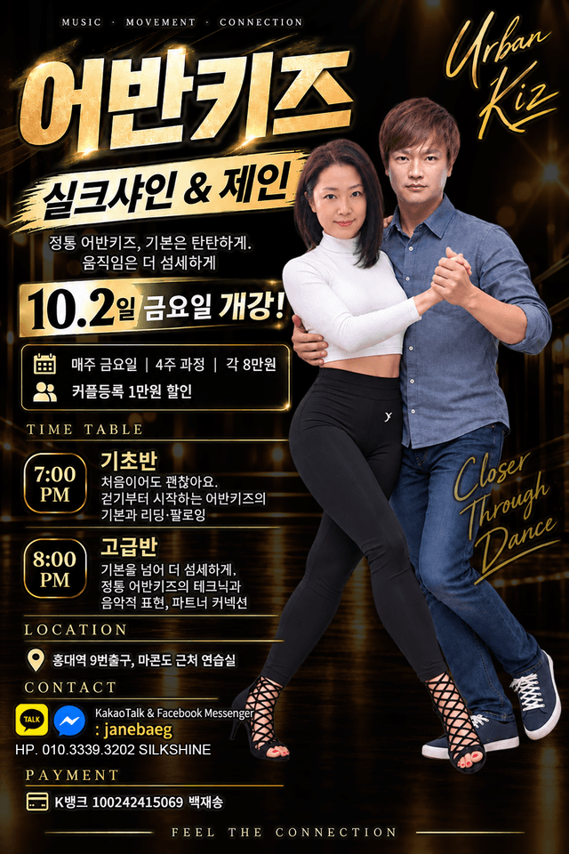 어반키즈 정통 어반키즈 기초반 및 고급반