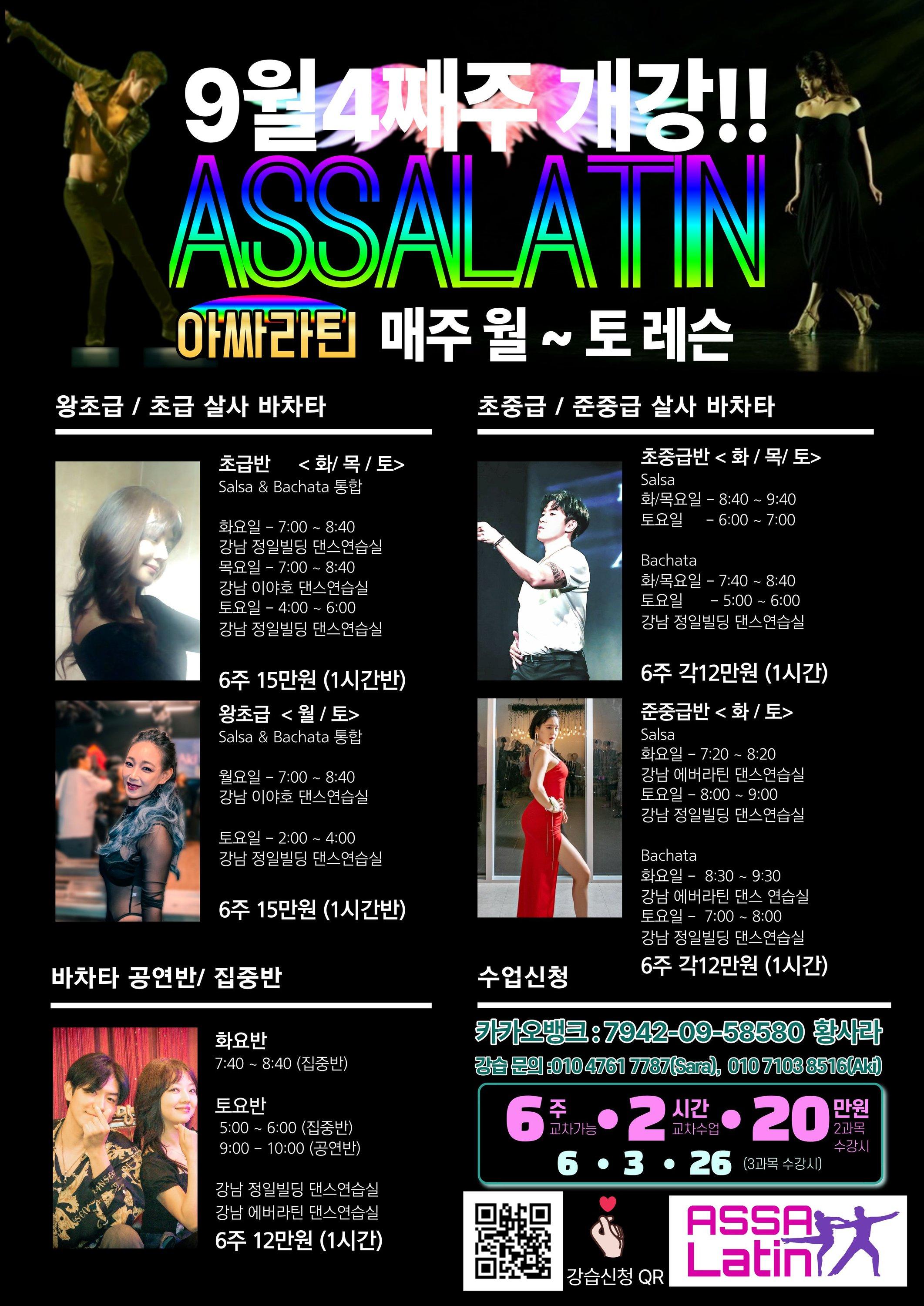 사라 - ASSALATIN Salsa. Bachata Class Open 썸네일 2