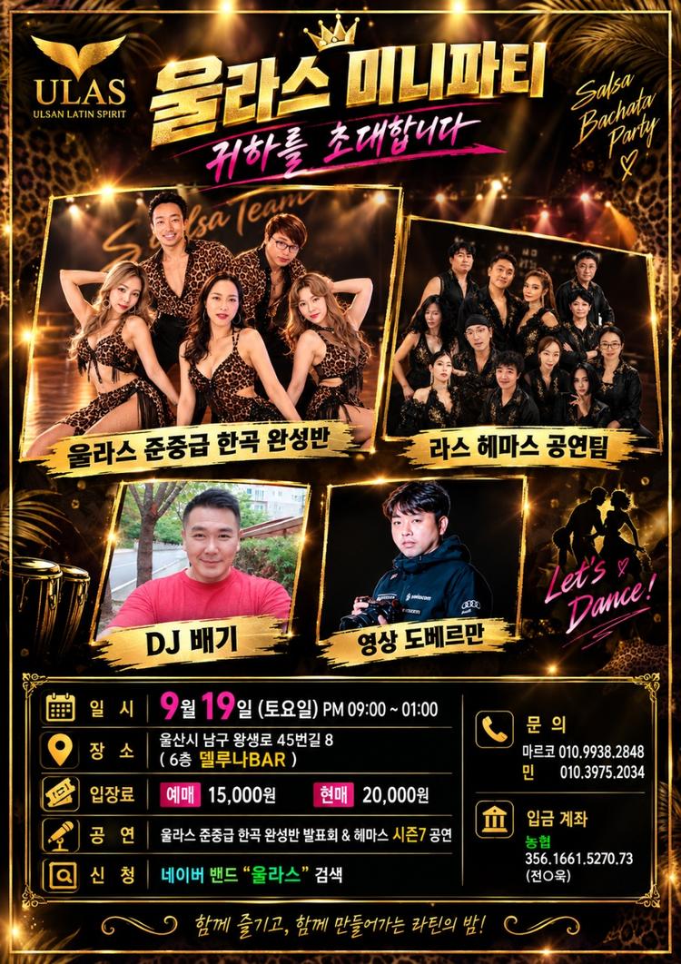 울산 라틴 스피릿 미니파티 대표 포스터