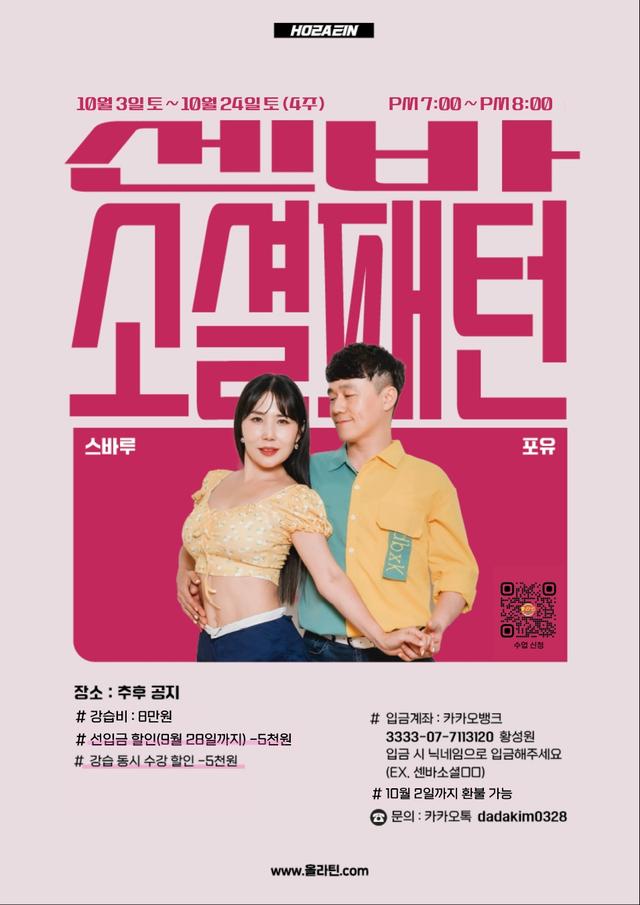 HOZAEIN 바차타 소셜패턴