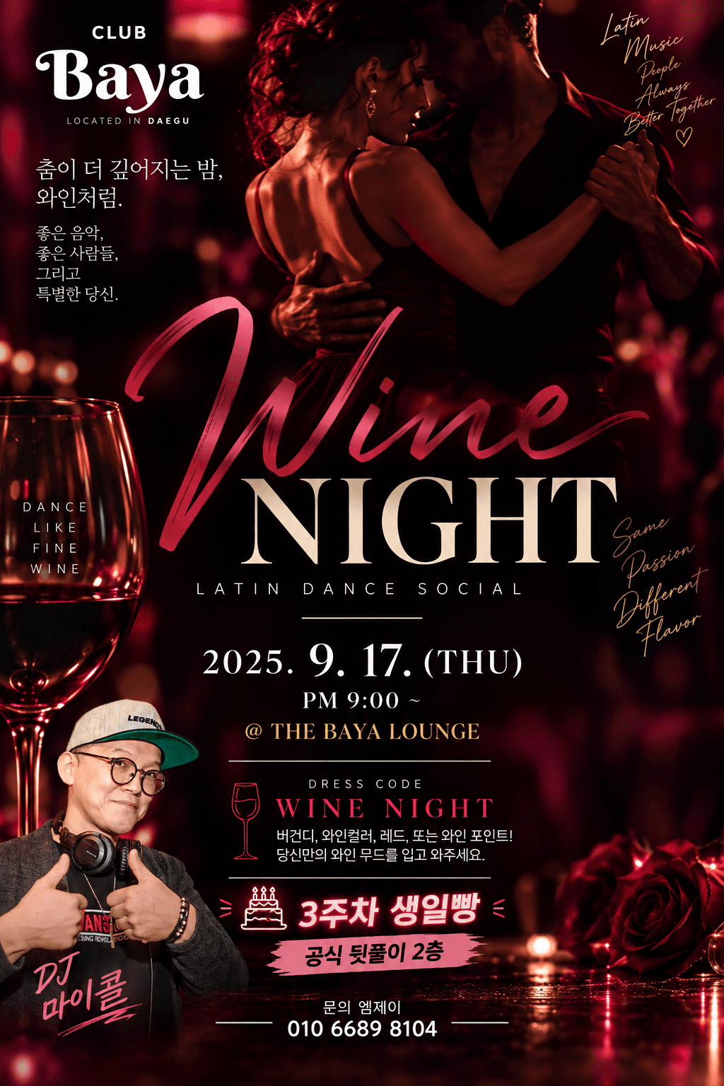  - 목바야 WINE NIGHT