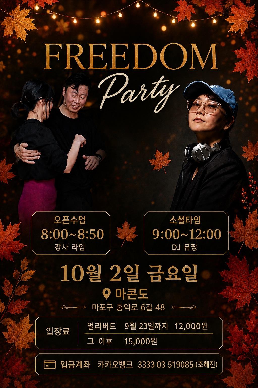 라임 - FREEDOM PARTY