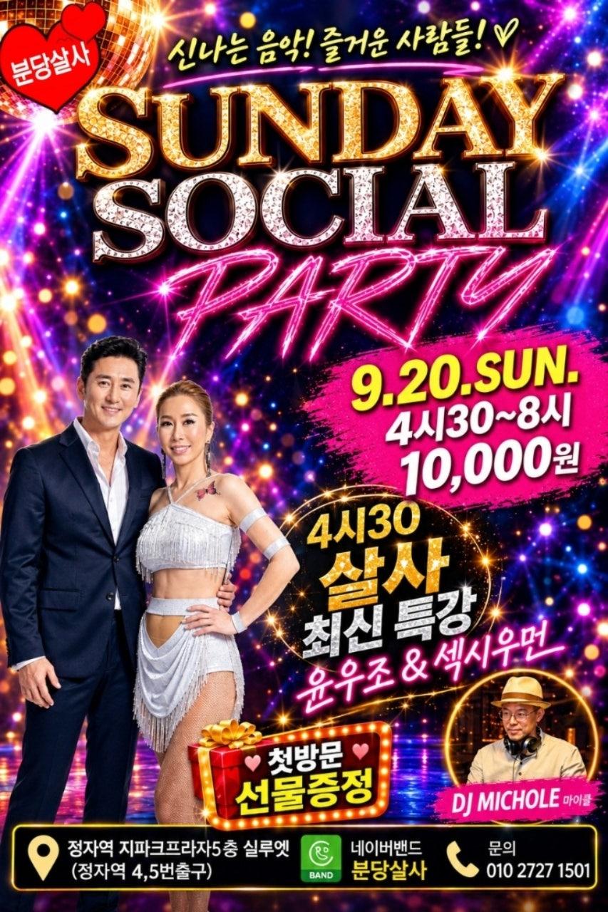 예슬 - 선선해진 바람과 함께 마음을 설레게할 9.20일 선데이파티! 