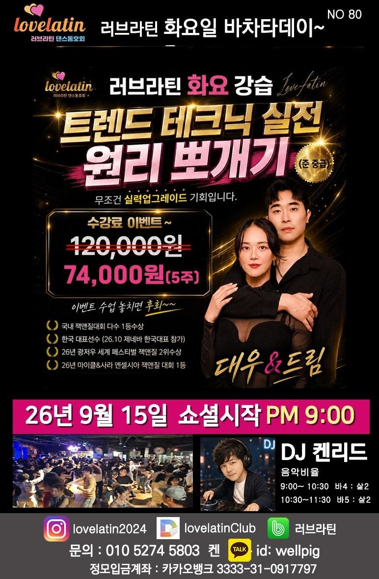 - 내일은 러브리틴 화요정모가 진행됩니다