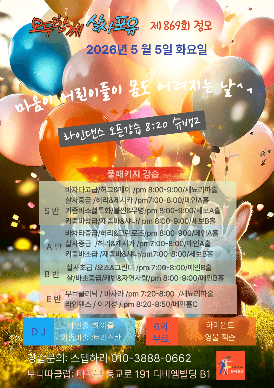  - 모두함께 살지포유 제869회 정모