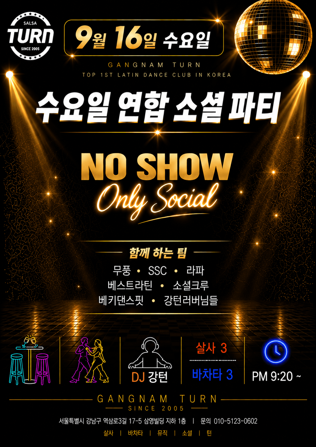  - 수요일 연합 소셜 파티