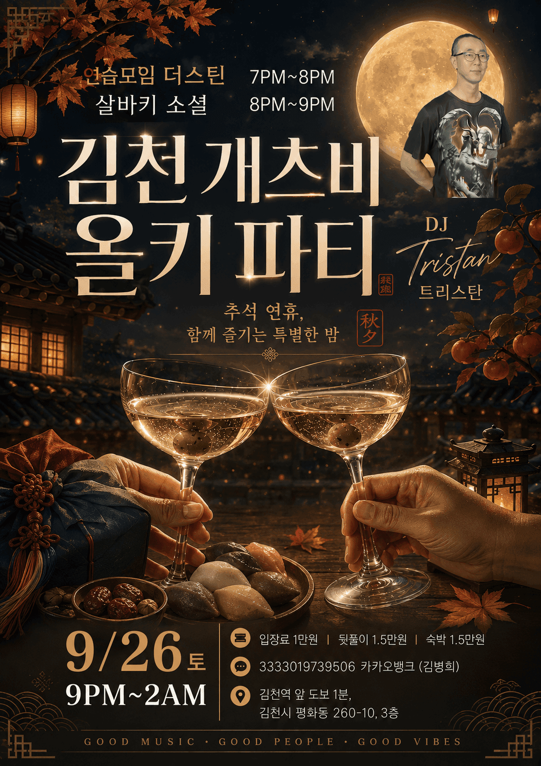  - 올키 파티