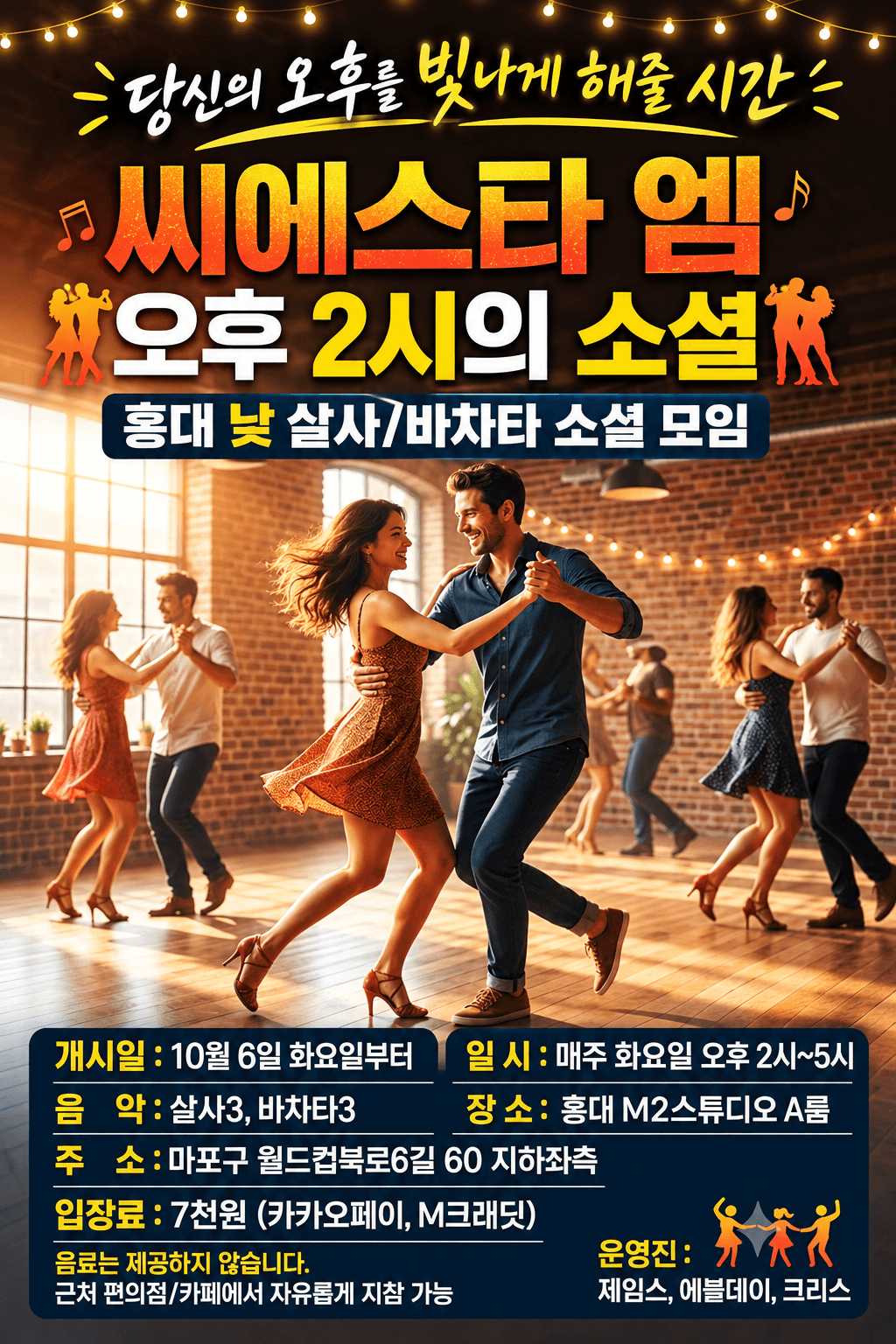  - 오후 2시의 소셜
