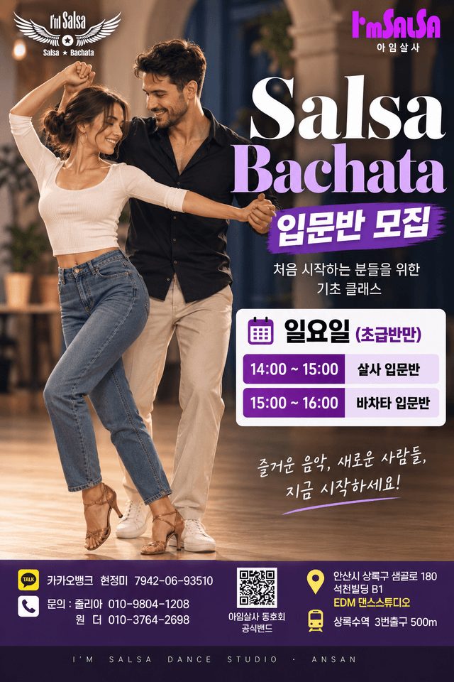 Fum Salsa Salsa★Bachata I'm SALSA