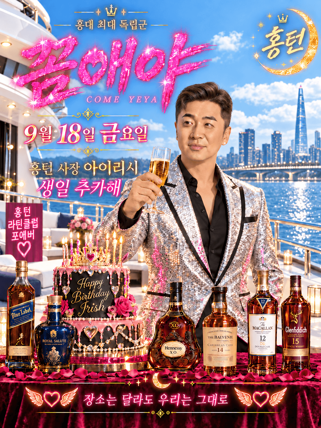  - 홍대 최대 독립군 라틴클럽 포에버 파티