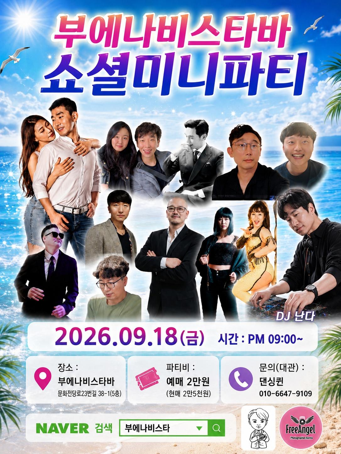  - 부에나비스타바 쇼셜미니파티